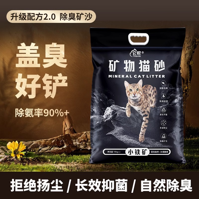 它帮矿砂猫砂小铁矿钠基矿石除臭无尘易结团香味猫砂5公斤