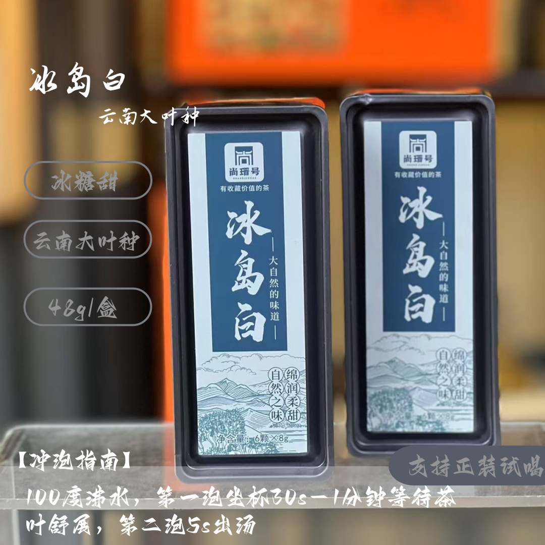 冰岛白龙珠 云南白茶大叶种冰糖甜 老兵