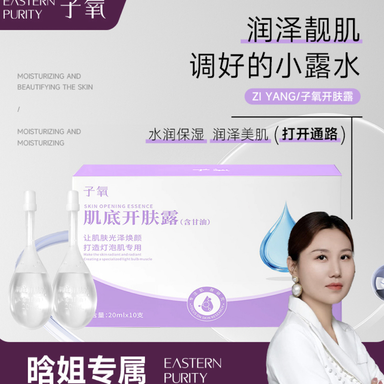 (调好的小露水)子氧肌底开肤露(拍一发一，拍二发三)
