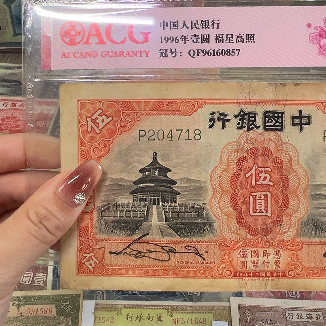 退市老纸币品相如图