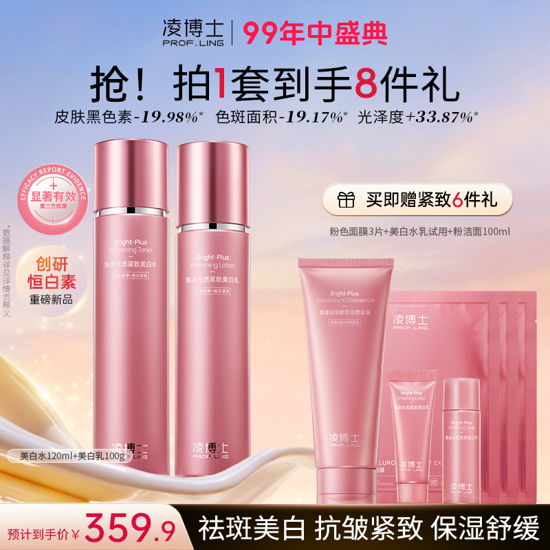 【99大促】凌博士焕凌光透紧致美白水乳恒白素全分子量玻尿酸Z6DB