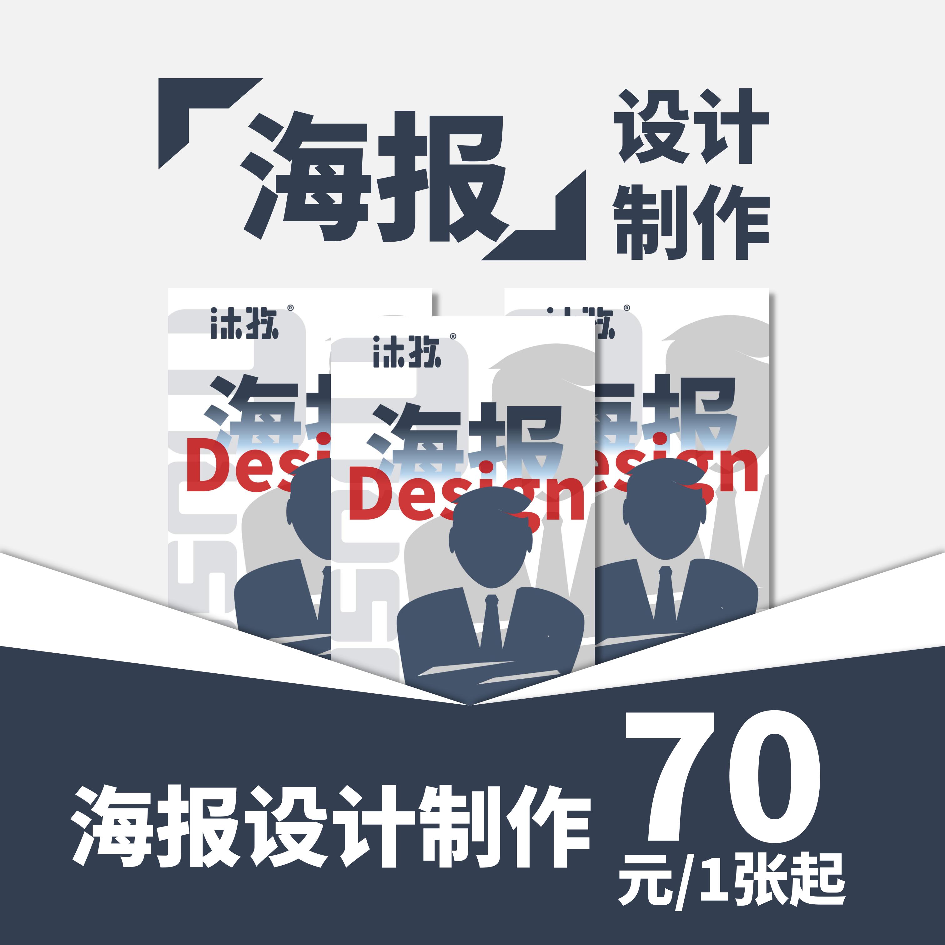 【Muse专享】定制海报/产品海报/形象海报设计/铜版纸海报印刷