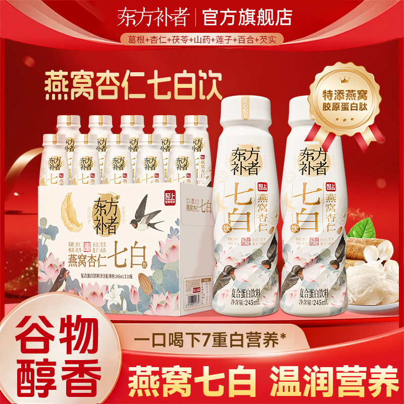 轻上 燕窝杏仁七白饮特添烟酰胺胶原蛋白肽早餐夏季坚果饮料商品图