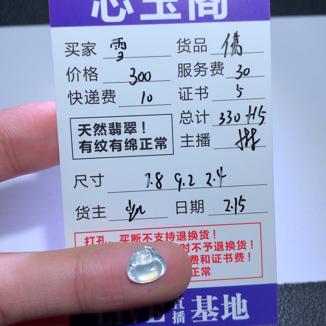 翡翠裸石雪*天然a货翡翠佛