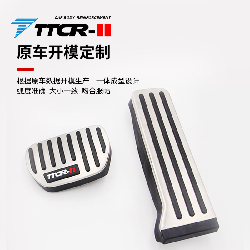 TTCR-II适用于小米SU7/YU7油门刹车踏板不锈钢防滑耐磨休息板