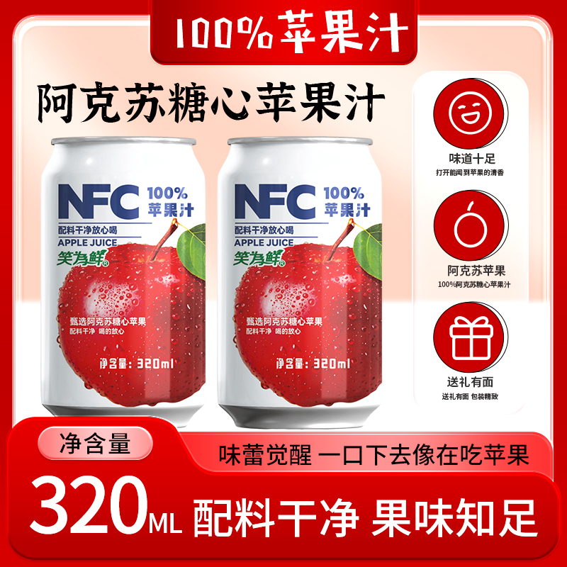 NFC苹果汁320ml罐*6（蓝标）