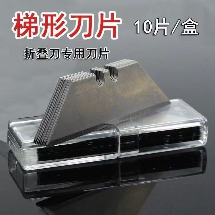 梯形刀片欧式重型割刀折叠刀片梯形切割尖角美工刀T形刀片