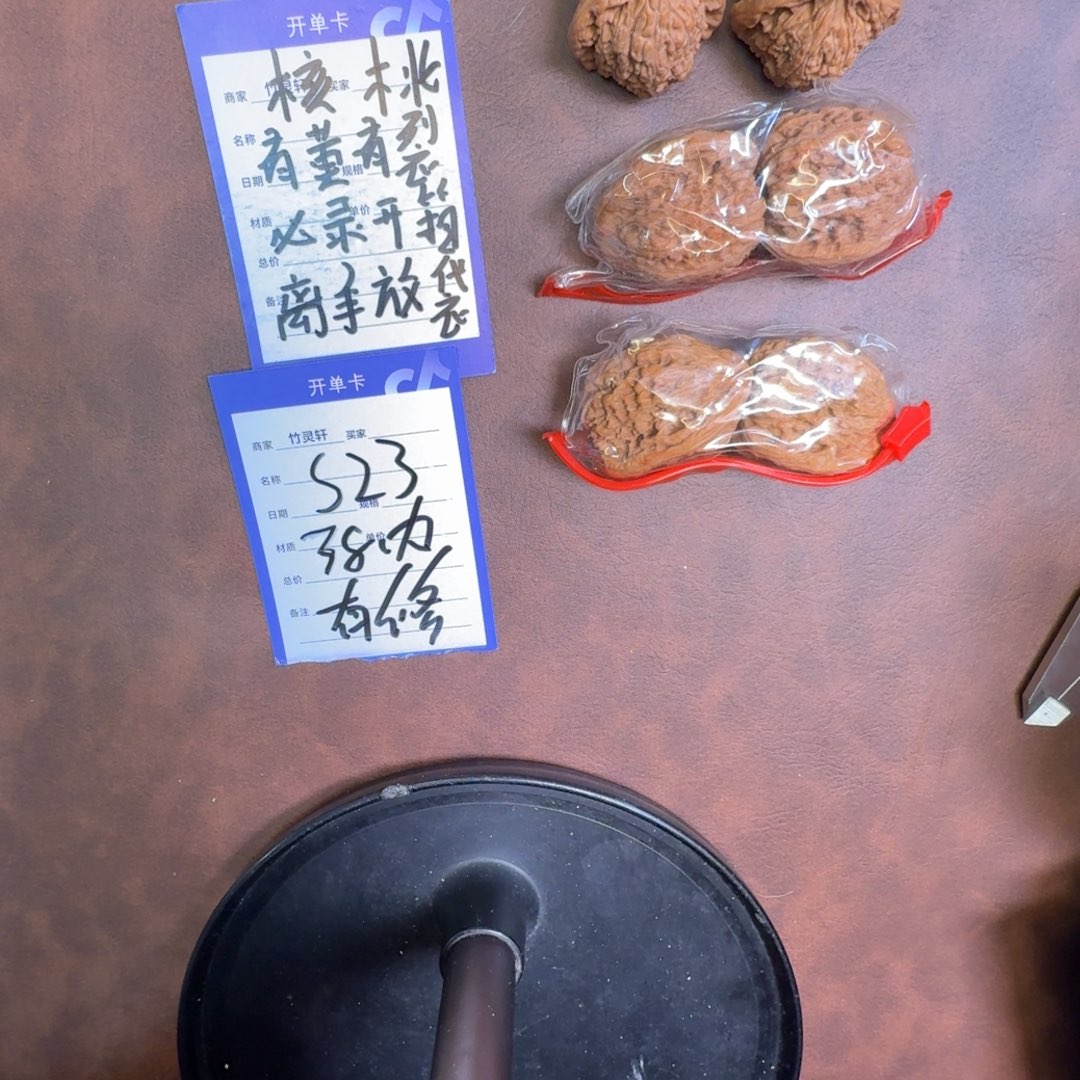 把件文玩核桃南疆核桃s23