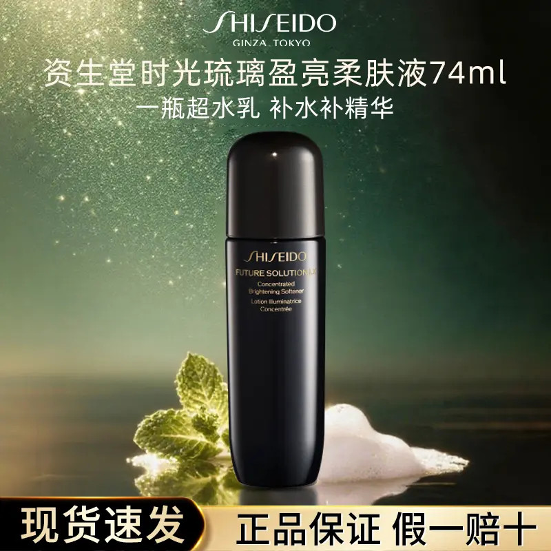 资生堂时光琉璃柔肤水补水保湿焕亮御藏臻萃柔肤液送女友护肤品