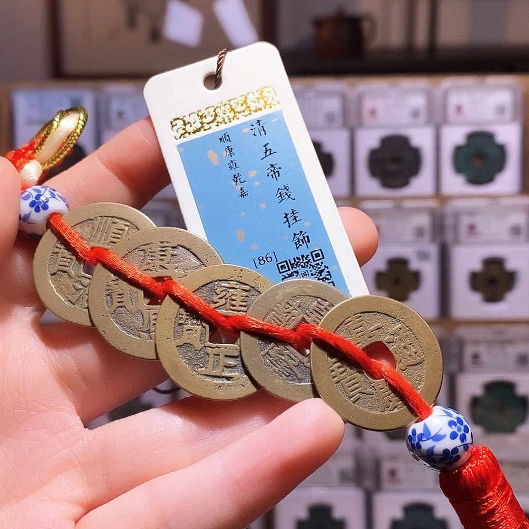 铜清五帝钱，闻德86，7022