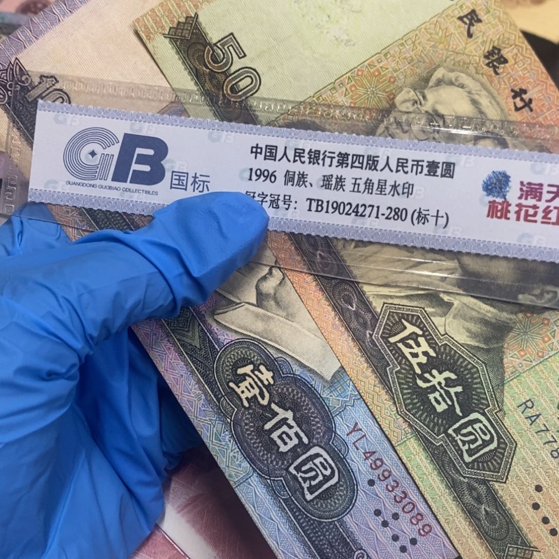 退市钱币原图发货2张