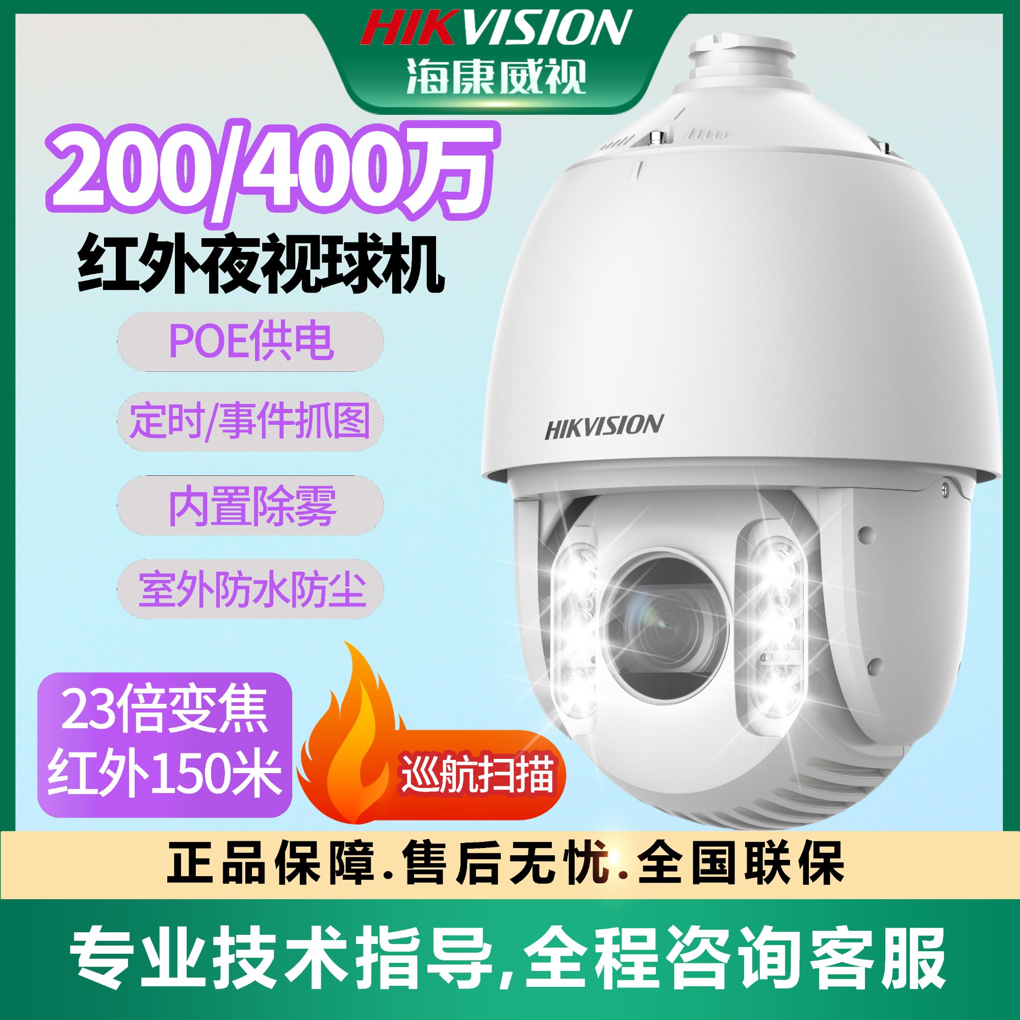 【7寸400万23变焦倍全彩智能球机】海康威视带人脸抓拍监控7423