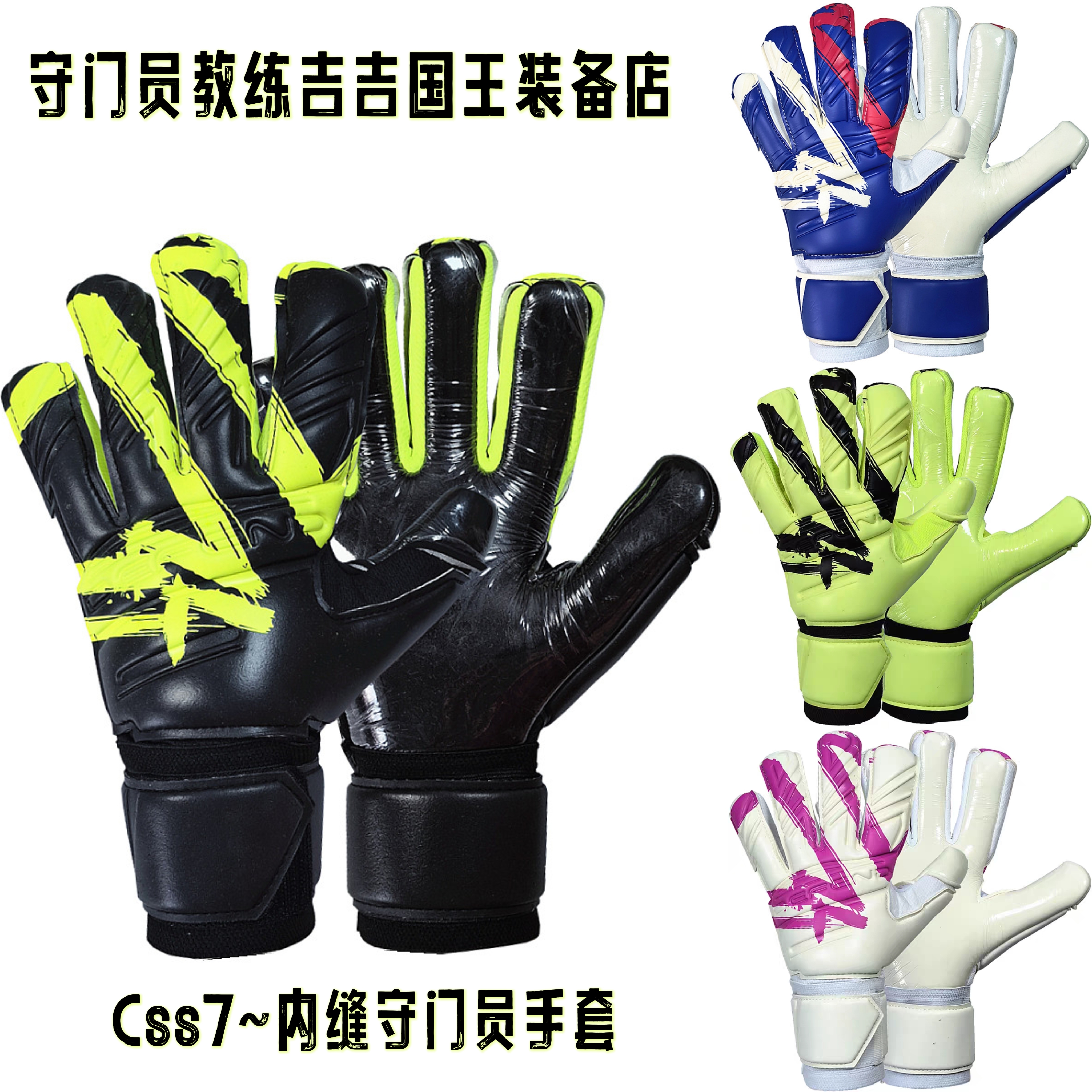 防线CSS7乳胶守门员手套内缝剪裁透气耐磨抓球稳成人学生比赛训练