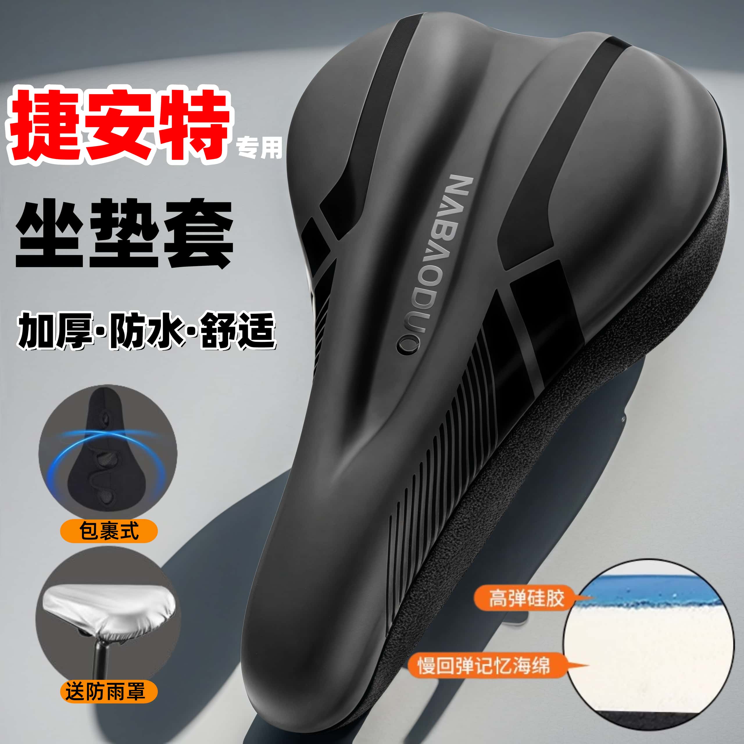 适用捷安特自行车坐垫套山地车超软座椅套公路车加厚硅胶骑行鞍座