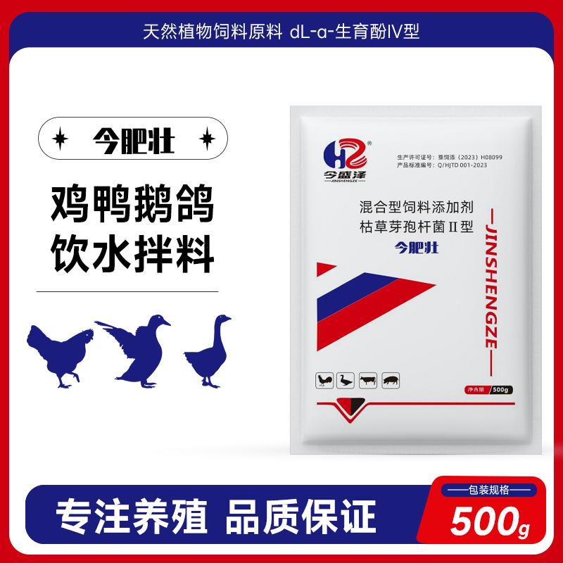 [今肥壮]鸡鸭鹅鹅鹌鹑家禽催肥增重促生长添加剂