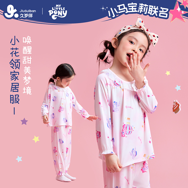 【小马宝莉联名款】久岁伴女童2026年春秋季透气卡通长袖家居服套