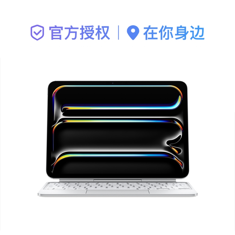 Apple 妙控键盘 适用 11 英寸 iPad Pro (M4) - 中文(拼音) 原装