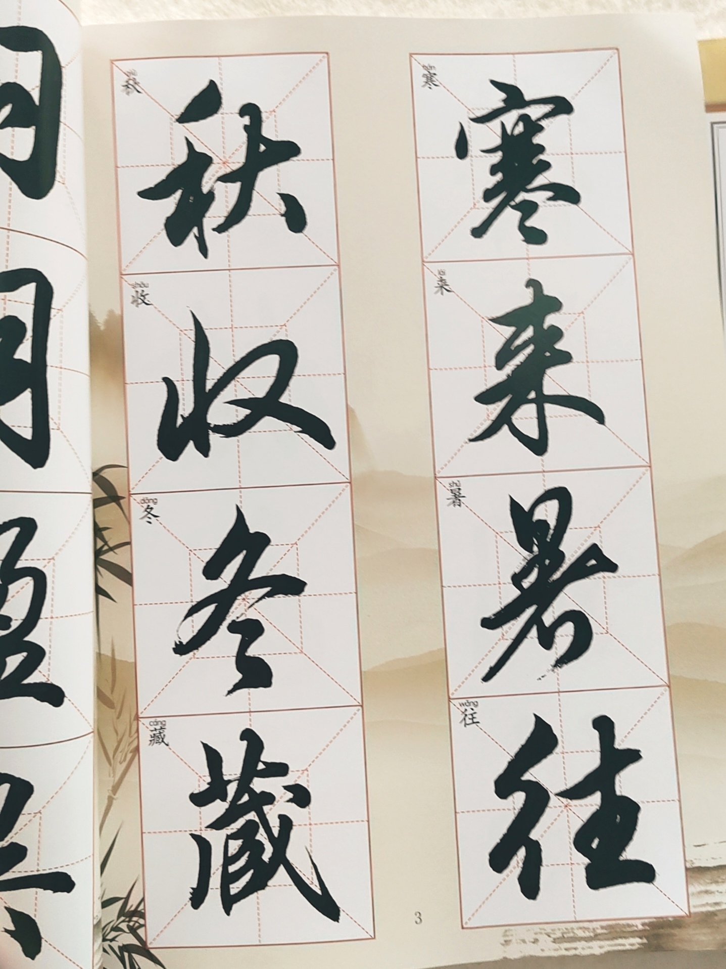 千字文毛笔字贴行书楷书初学者入门练习欧体书法字贴中楷