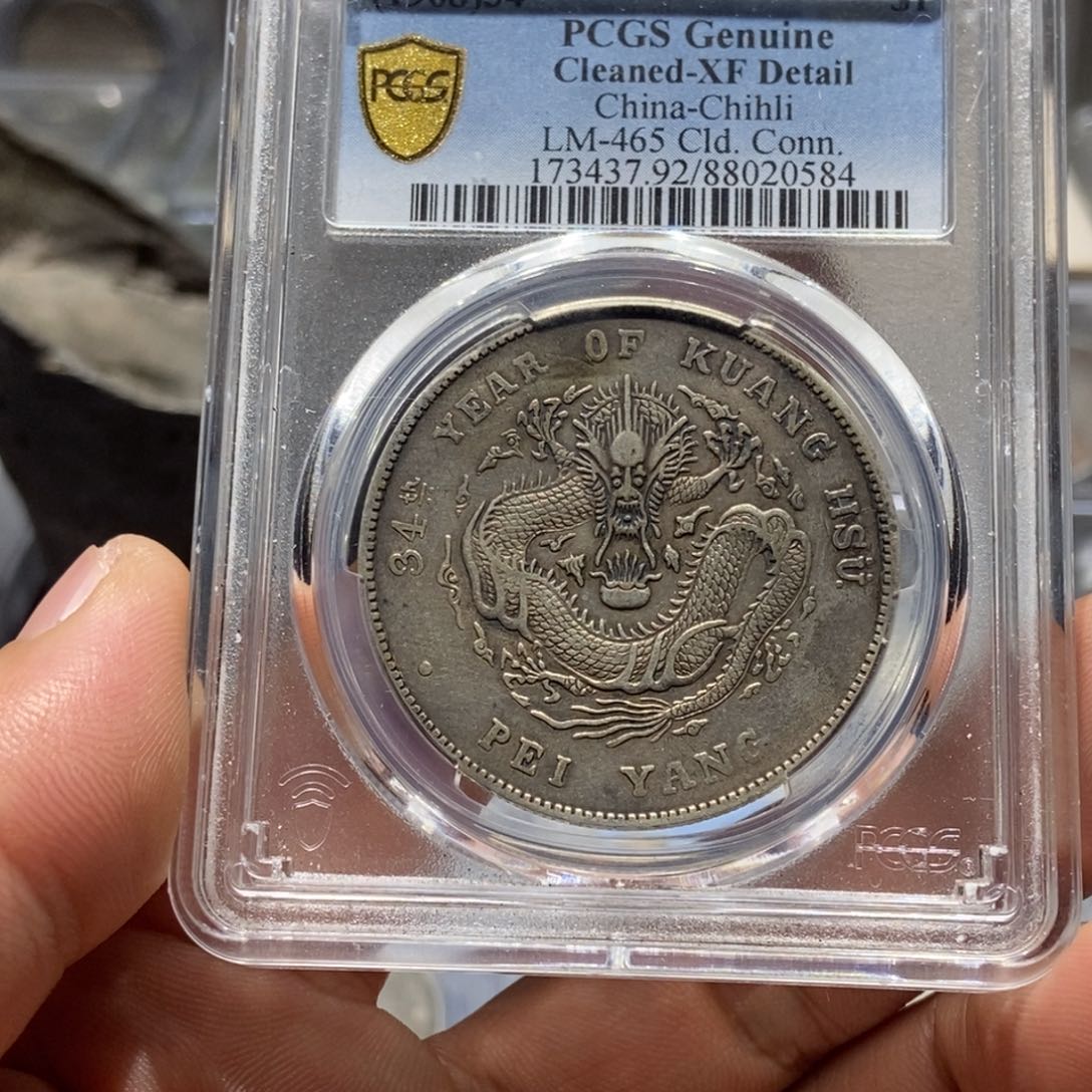 银国福20584北洋龙壹圆银币