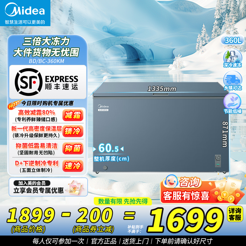 Midea/美的冷柜360升家用商用冰柜冷冻冷藏保鲜囤货大容量减霜