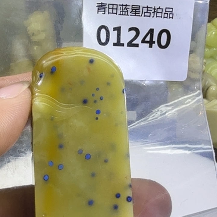 青田石青田蓝星总部拍品