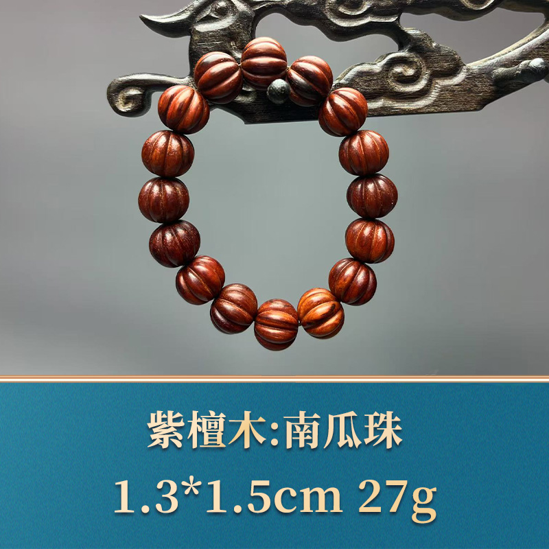 49843 南瓜珠 紫檀木