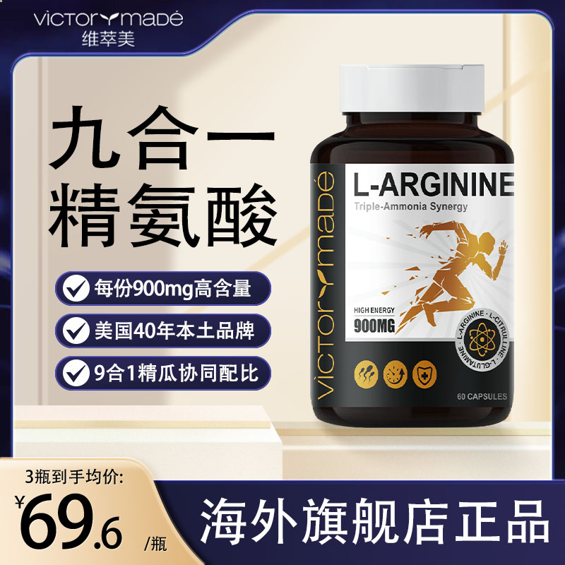 【三“氨”搭配】维萃美九合一900mg精氨瓜氨酸谷氨酰胺胶囊中秋好物