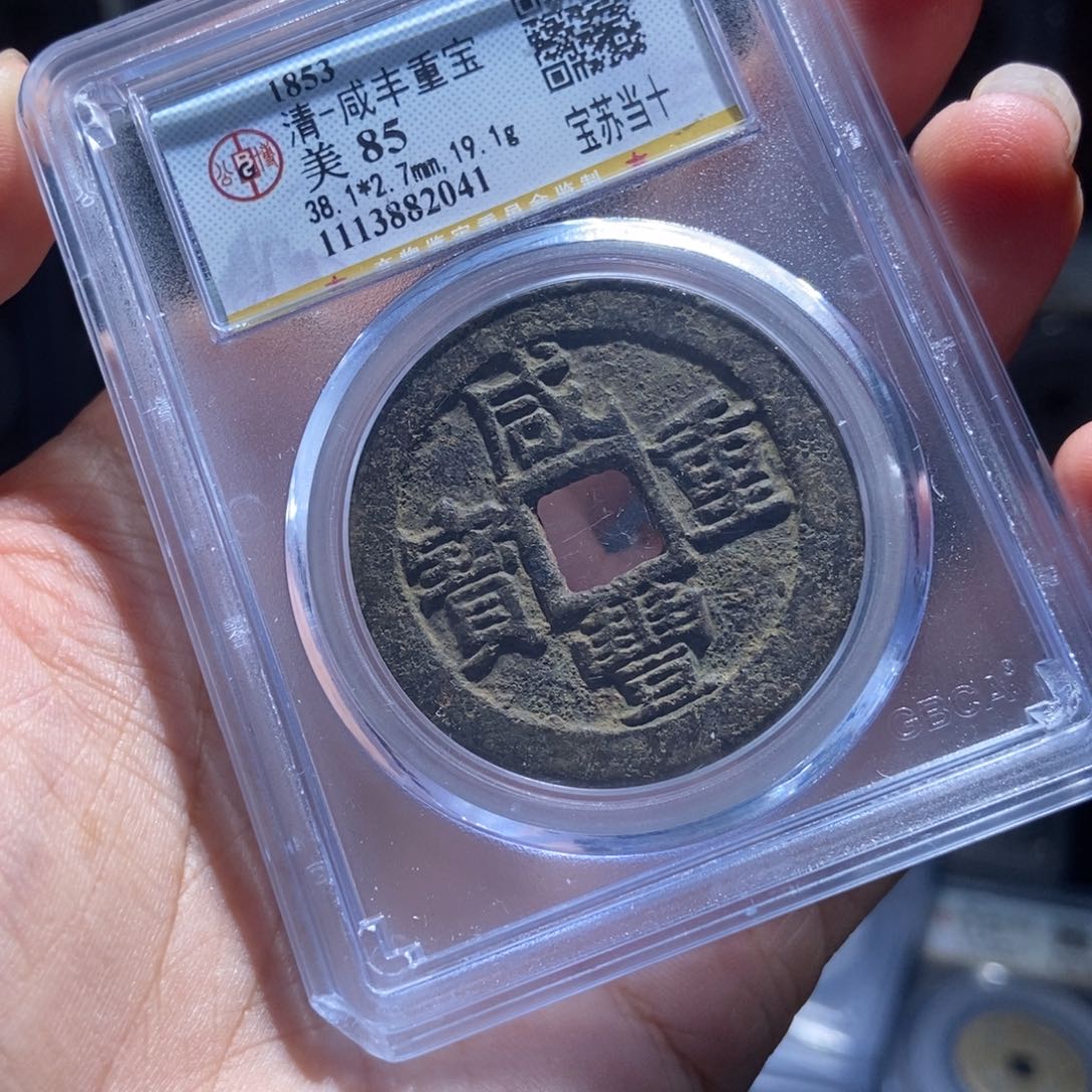 铜Y评级封装盒子币一个2041