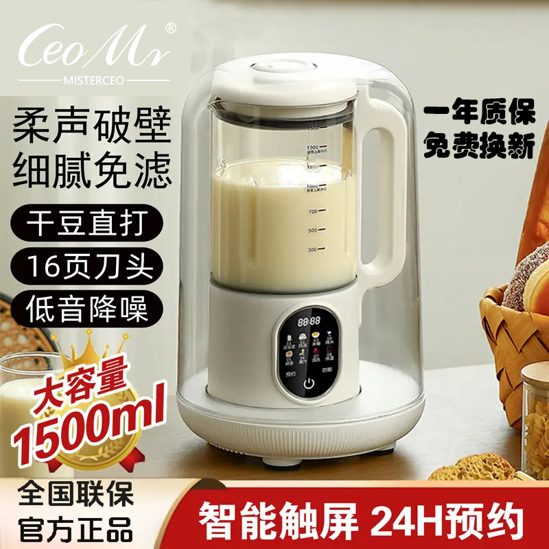 CeoMr热卖破壁机全自动多功能钢刀研磨榨汁机静音免煮预约豆浆机