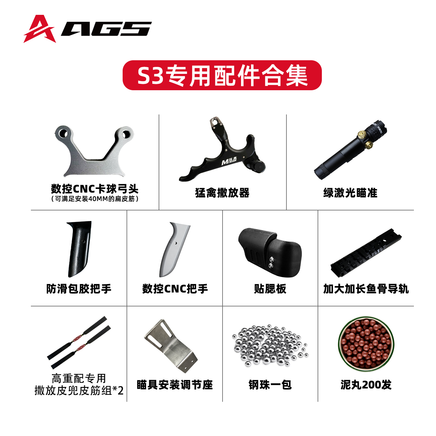 s3神机杆专用配件打钢珠成年人专用高精度两用复合弓可用