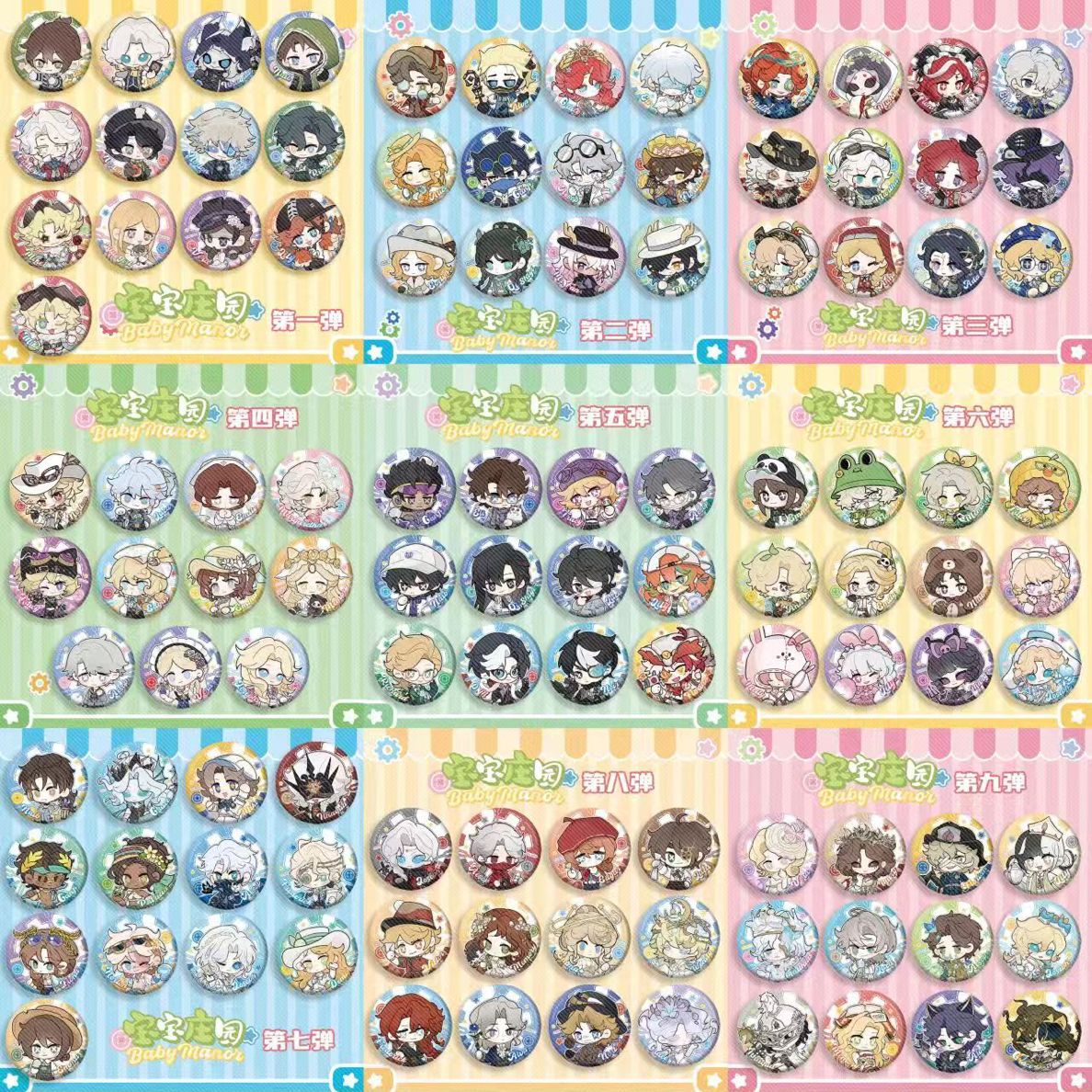 【盲盒代拆】第五同人授权宝宝庄园1-13弹吧唧