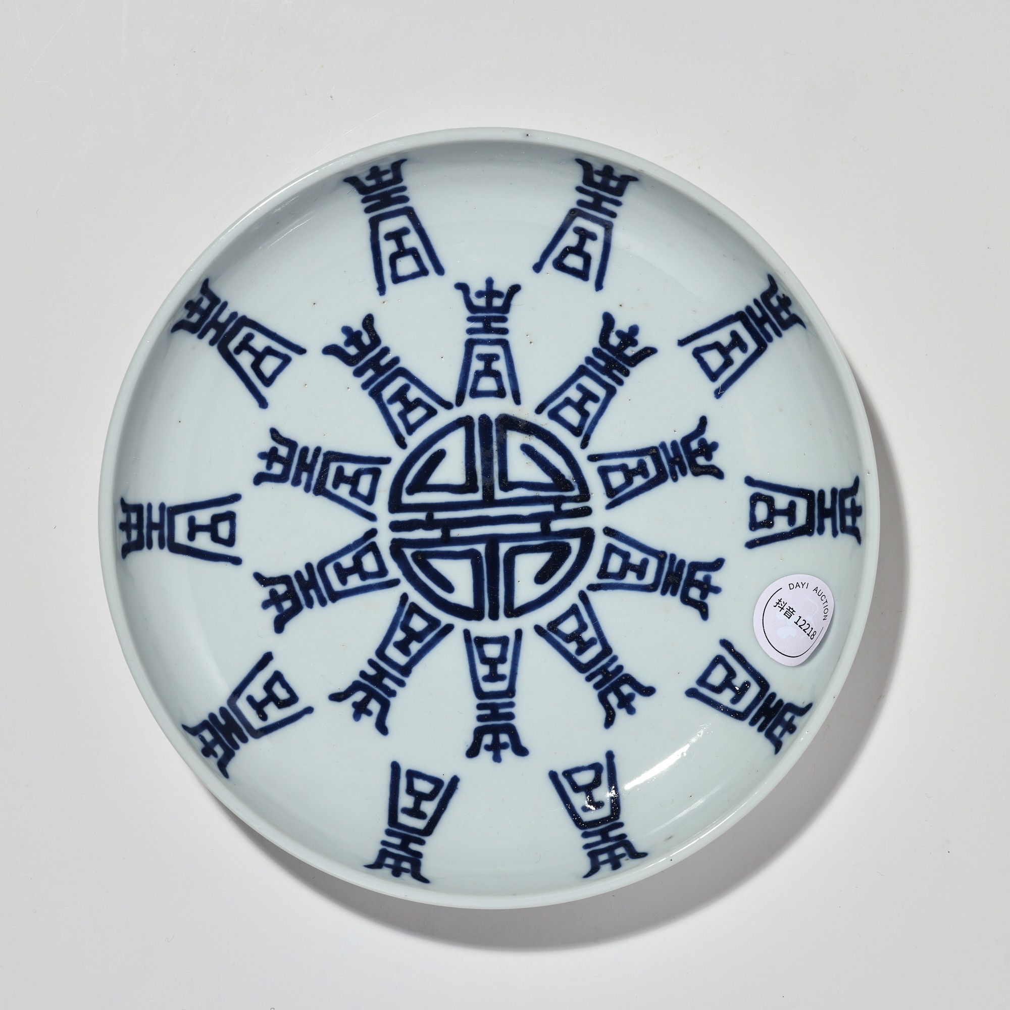 4101清光绪.青花寿字纹盘【古董拍卖】