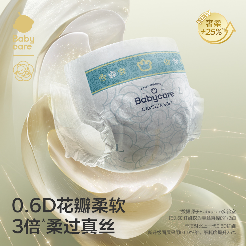 【官旗】Babycare金山茶3包新生柔纸尿裤拉拉裤透气轻享装真丝