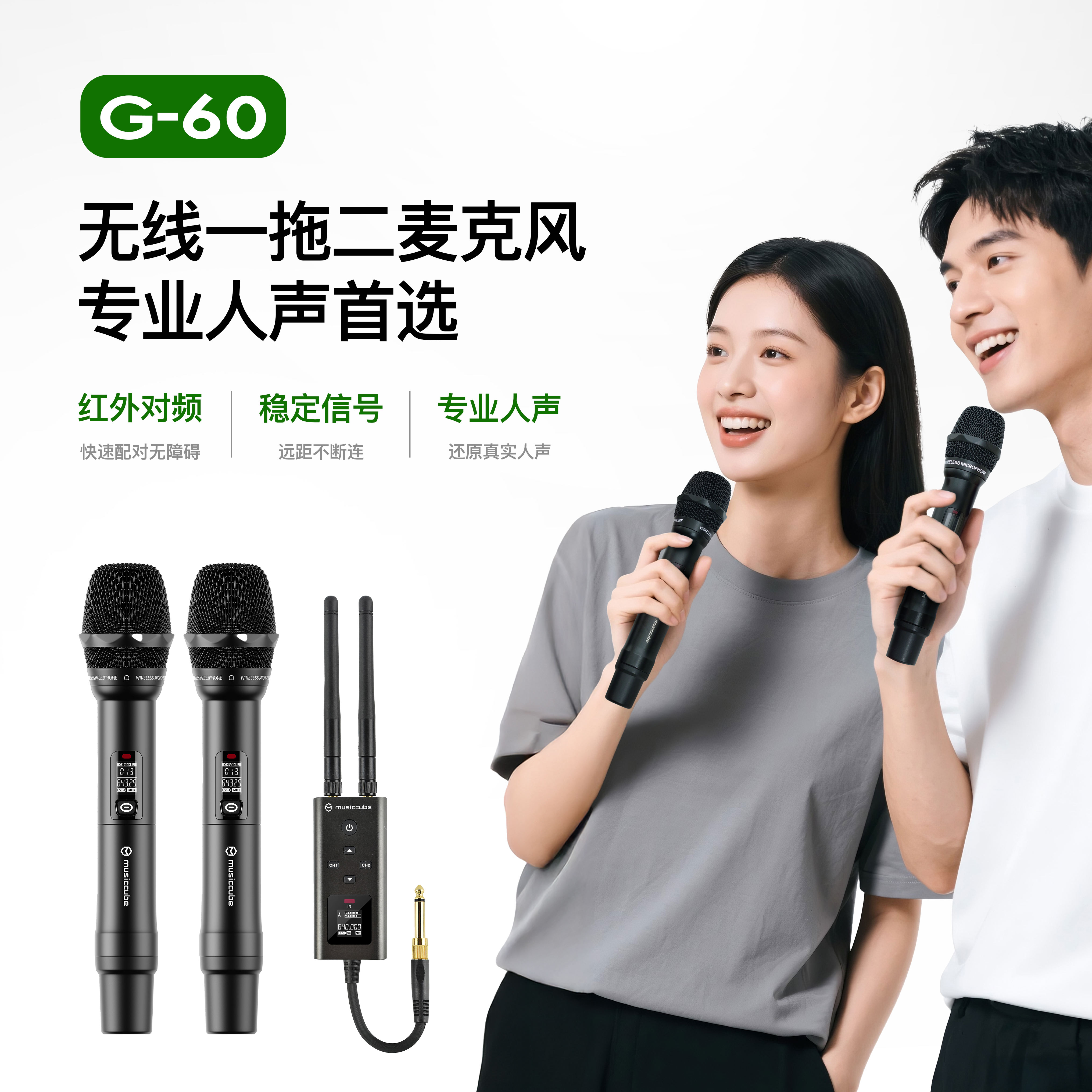 Musiccube/音乐骑士G60无线麦克专业高音质直播舞台K歌音箱话筒