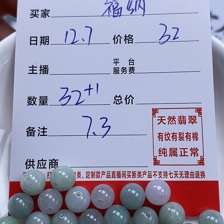 翡翠散珠珠子        