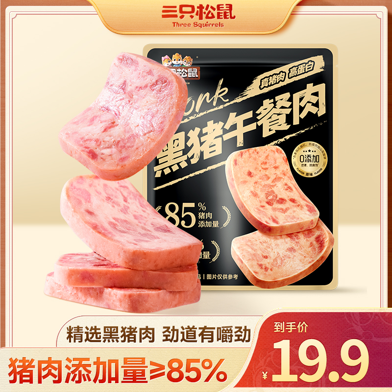 【三只松鼠】黑猪午餐肉25g*12袋xjms