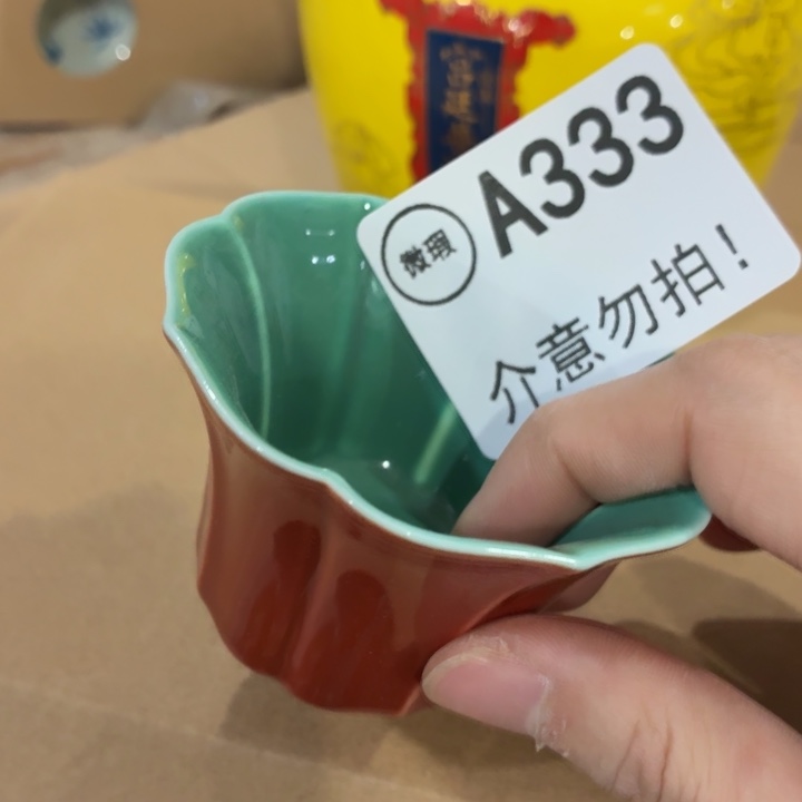 茶具微暇，介意勿拍