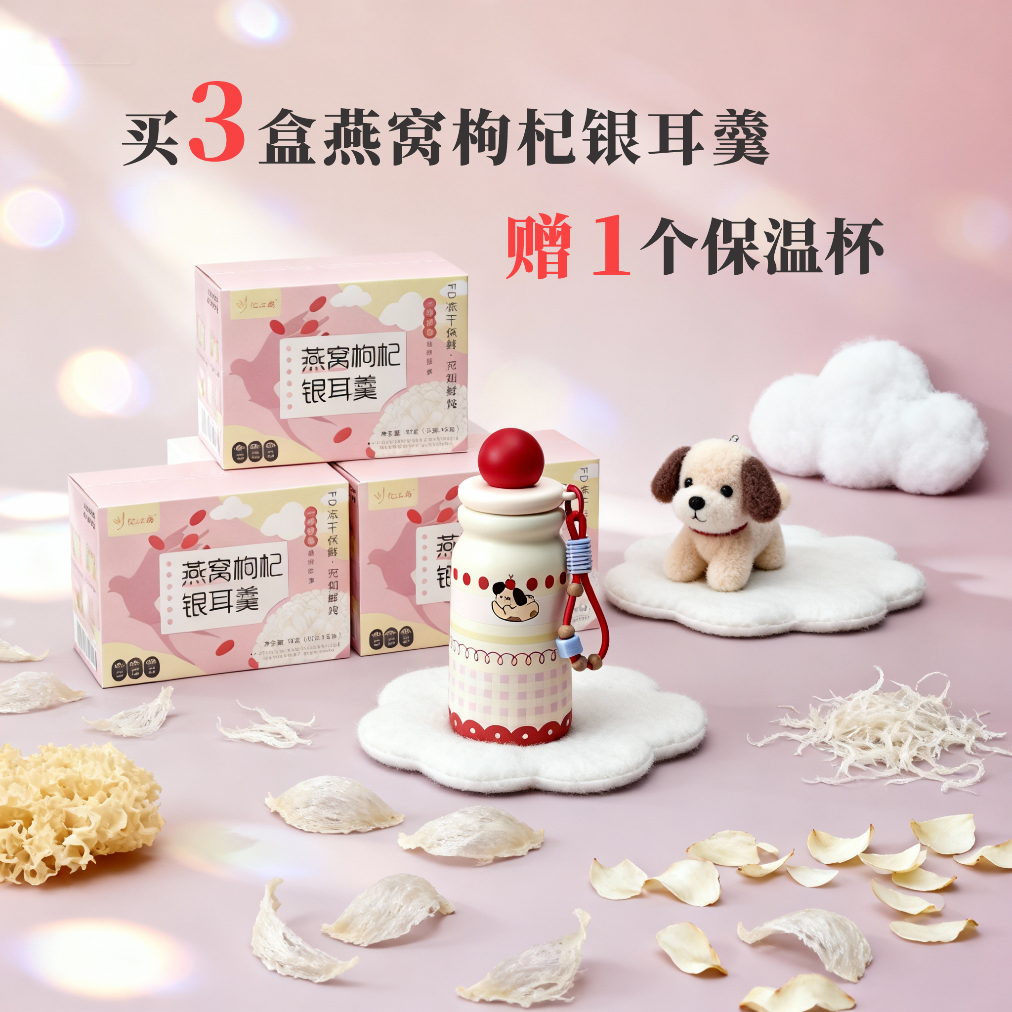 【臻选滋补】燕窝枸杞银耳羹即食免洗免煮软糯胶质养生孕妇营养代餐