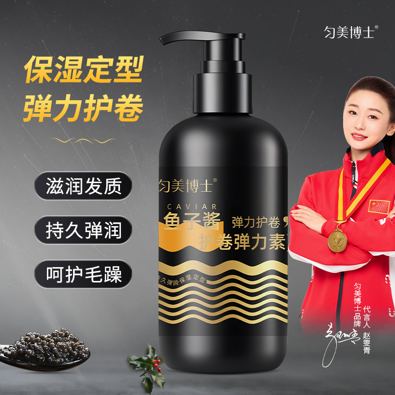 鱼子酱弹力素卷发保湿防毛躁持久定型正品护发素弹力精华护卷正品