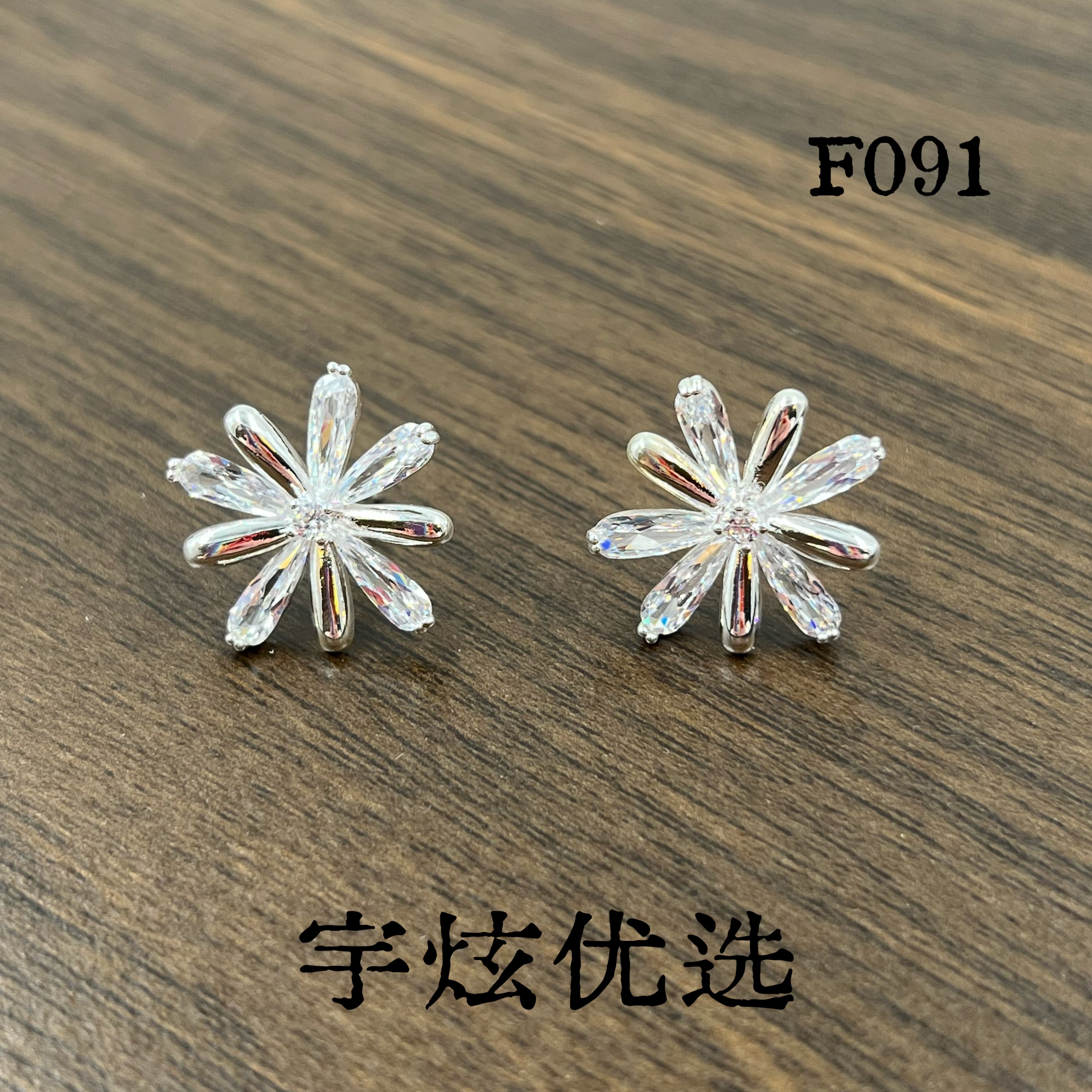 黄铜合成锆石耳饰 小众时尚百搭耳钉F091
