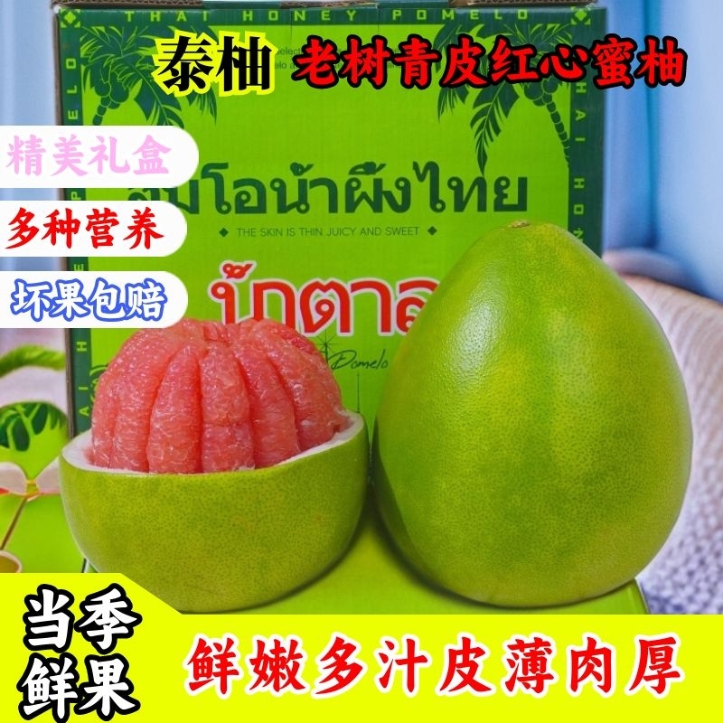 【正宗老树翡翠泰柚！】红心红肉青柚鲜甜新鲜采摘皮薄多汁坏果包赔s