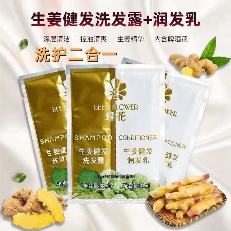 【到手50包】蜂花生姜健发洗发露+润发乳洗护二合一8ml香型随机