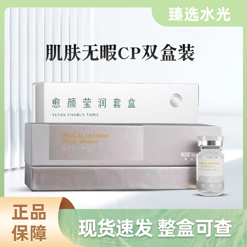 杏枝山 肌肤无暇CP双盒装家用水光套组嫩肤精华液