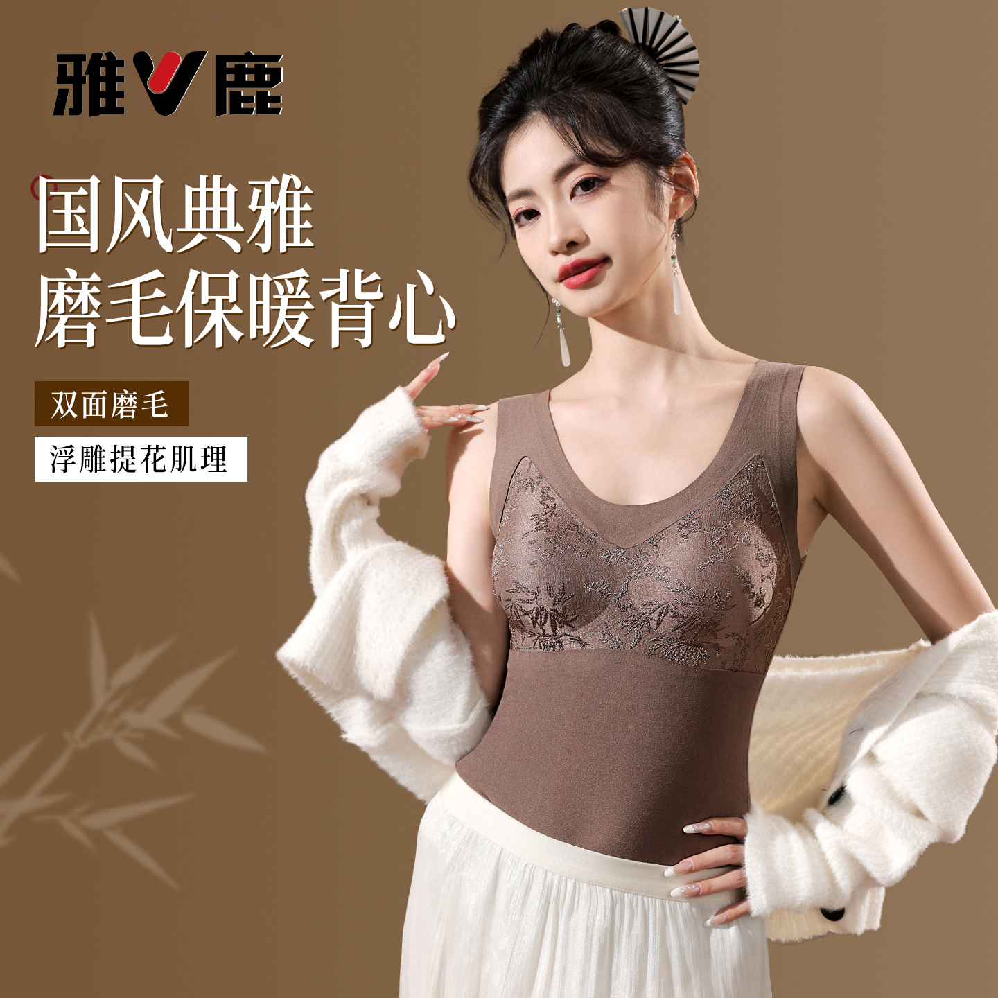 雅鹿秋冬润肤浮雕保暖背心女免穿文胸羊绒蛋白打底内衣冬装氛围感