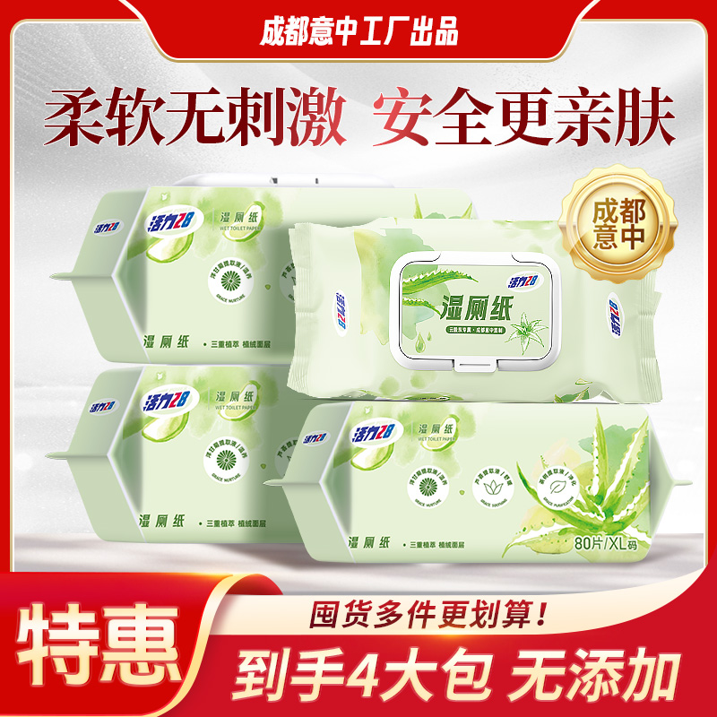 活力28湿厕纸80抽*4包温和舒适速干亲肤加厚带盖孕婴宠可茶树提取商品图