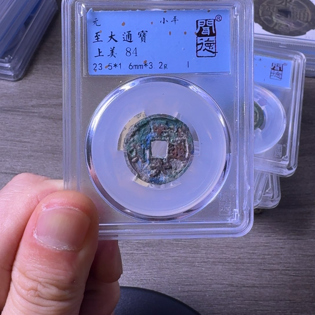 铜闻博文化至大通宝