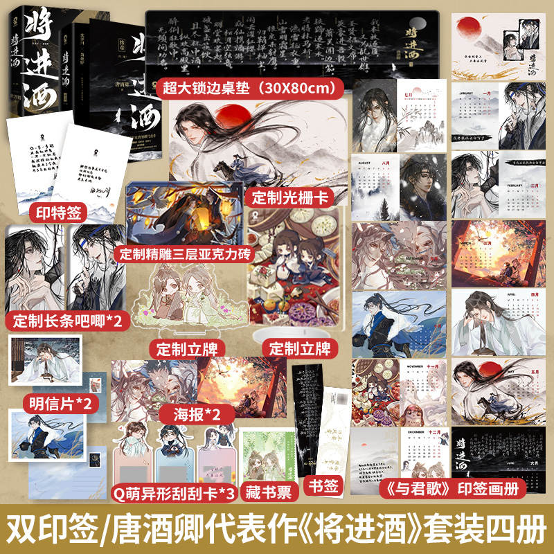 双印特】将进酒1+2全4册 唐酒卿 畅销小说古风权谋小说