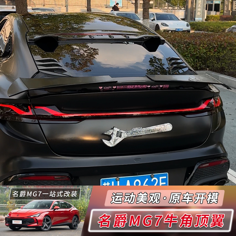 适用于23款名爵7改装顶翼外饰mg7专用免打孔定风翼汽车外观装饰件