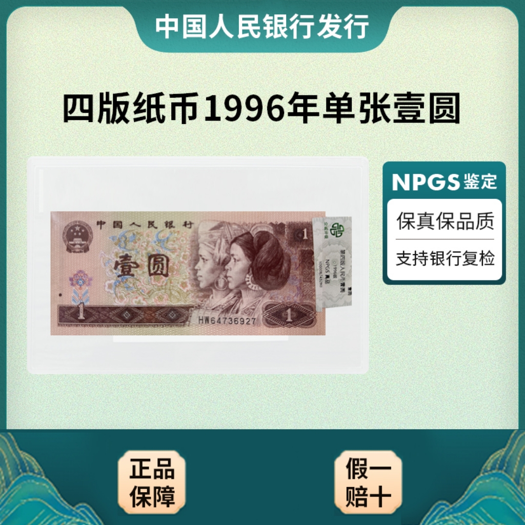 退市第四套901/961退市评级壹元  随机发 原片退市壹元+众诚评级