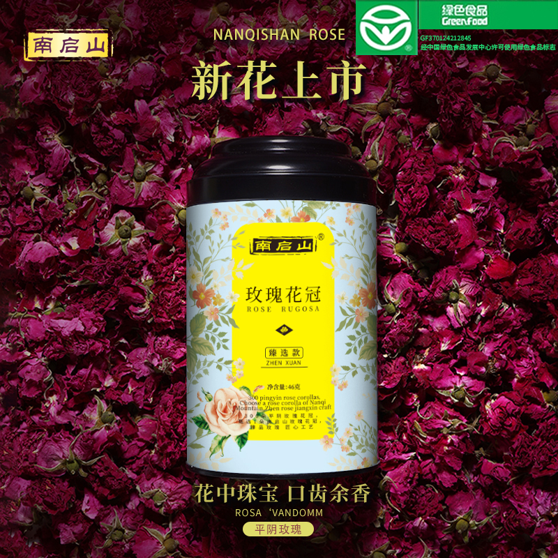 南启山【绿色食品认证】玫瑰花冠茶新花上市2罐A新鲜玫瑰花茶46g*罐